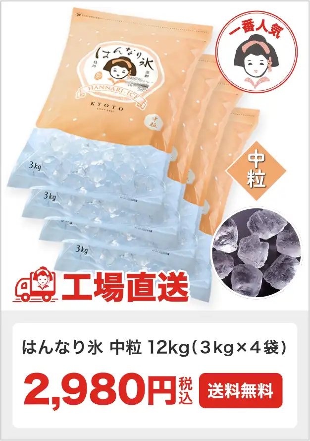 【一番人気】はんなり氷 中粒 12kg (３kg×４袋) 2,980円 (税込・送料無料) 工場直送