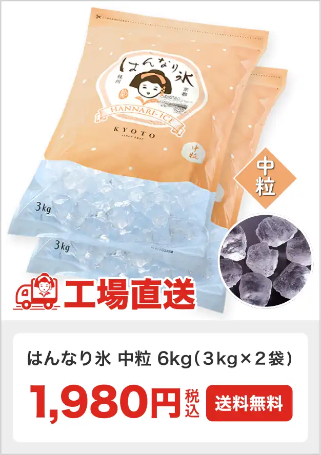 はんなり氷 中粒 6kg (３kg×２袋) 1,980円 (税込・送料無料) 工場直送