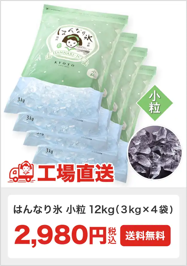 はんなり氷 小粒 12g (３kg×４袋) 2,980円 (税込・送料無料) 工場直送